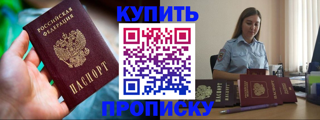 прописка законно в Мценске