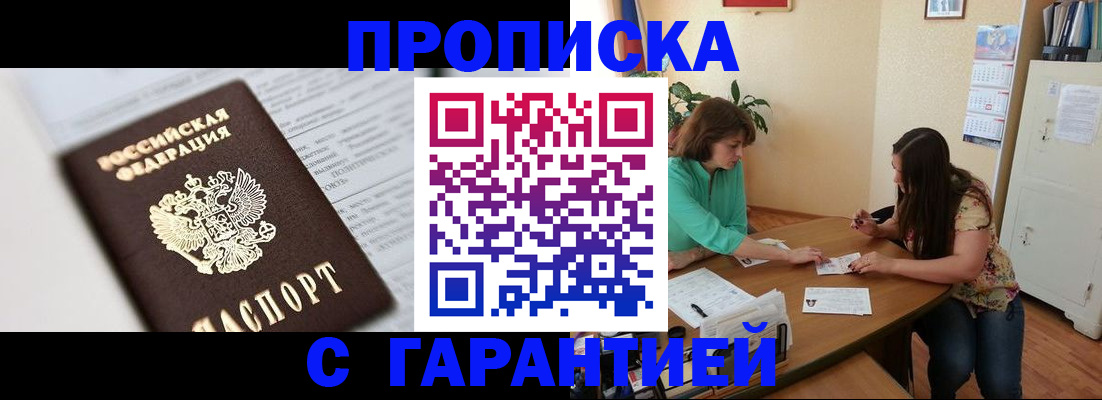 временная регистрация недорого в Мценске