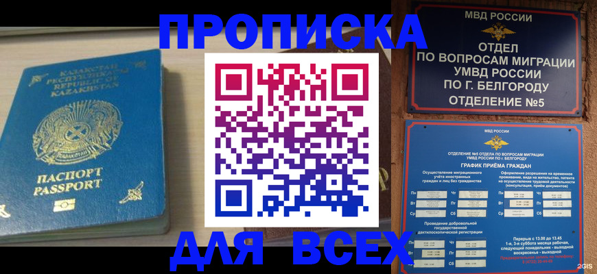 временная регистрация законно в Мценске