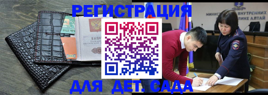 временная регистрация для школы в Мценске