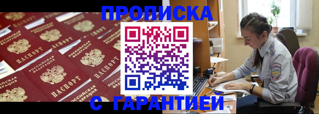 прописка ребенка в Мценске